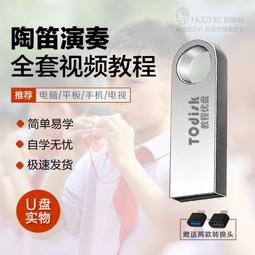 U盤教程自學樂理零基礎視頻自學經驗技巧教學實戰演練視頻U盤教程 歷史價格詳細信息