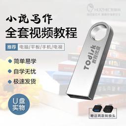 小說U盤txt文本電子書優盤手機電腦兩用玄幻仙俠推理都市言情小說 歷史價格詳細信息