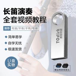 U盤教程自學樂理零基礎視頻自學經驗技巧教學實戰演練視頻U盤教程 歷史價格詳細信息