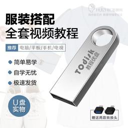 U盤版職場禮儀社交商務時尚交際服務酒店培訓視頻講義教程64G 歷史價格詳細信息