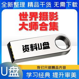 u盤大師64G金融名山故宮帝陵宇宙美麗中華行紀錄片合集高清mp4 歷史價格詳細信息