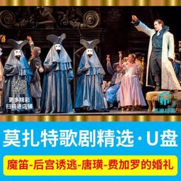莫札特 歌劇 唐 喬凡尼精選 Mozart Don Giovanni highlights 80442 歷史價格詳細信息