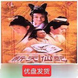 高清優盤U盤新三世情緣 泰劇全集 超清1080P優盤發貨 歷史價格詳細信息