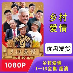 【鄉村愛情15】DVD光盤碟片40集電視劇 趙本山 劉小光 歷史價格詳細信息