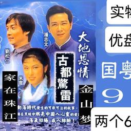 粵劇U盤合集粵曲戲曲MP4高清視頻老年唱戲機U盤 電視U盤廣東粵劇 歷史價格詳細信息