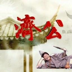 U盤濟公電視劇視頻濟公游記高清畫質mp4唱戲機優盤32g即插即用 歷史價格詳細信息