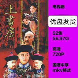 高清優盤U盤書劍恩仇錄黃海冰版1994(32集連續劇全集)優盤發出USB隨身碟非DVD 歷史價格詳細信息