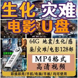 現貨災難電影U盤汽車載高清視頻優盤電影歐美末日大片手機電腦兩用USB 歷史價格詳細信息