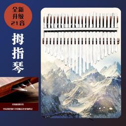 【新品】21音 桃花心木拇指琴 kalimba 卡林巴 拇指琴 手指琴 非洲樂器 成人兒童樂器 雕刻音符 歷史價格詳細信息