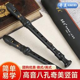 8孔德式高音豎笛英式八孔木質笛子初學小學生課堂練習樂器 歷史價格詳細信息