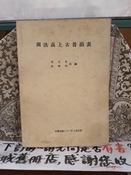 【府城舊冊店】《音樂區》/ 最新排行93～104~卓錦炎編~卓著出版社有畫記有書斑7成新 歷史價格詳細信息