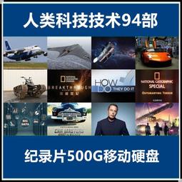 現貨BBC紀錄片 自然生態 行星地球 國家地理 98部紀錄片 500G移動硬盤 歷史價格詳細信息