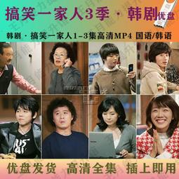現貨一家人U盤150集高清MP4閩南語 一家人電視劇優盤全集 臺語中字 歷史價格詳細信息