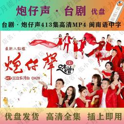 現貨閩南語歌曲音樂U盤愛拼才會贏浪子的心情金曲臺語情歌無損MP3優盤 歷史價格詳細信息