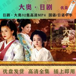 全新日影《大奧女將軍與他的後宮三千美男》DVD 二宮和也 柴崎幸 玉木宏 歷史價格詳細信息