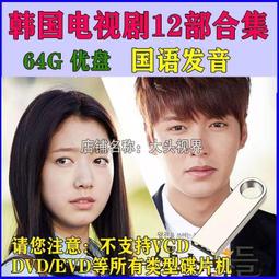 現貨64G國語韓劇母親.百年新娘.媽媽的庭院.逆轉女王.我叫金三順U盤 歷史價格詳細信息