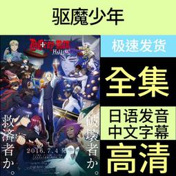 【驅魔少年】DVD彩色光盤 歷史價格詳細信息