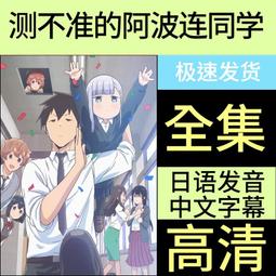現貨高清優盤U盤《阿淺來了》 日劇156全集 高清720日語中字優盤 歷史價格詳細信息