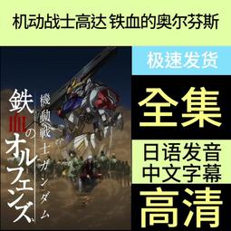 現貨機動戰士高達 水星的魔女1-2季全集日系動漫U盤日語中字1080P高清 歷史價格詳細信息