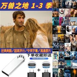 現貨u盤美劇 隕落星辰 1-5季 中英字幕 高清畫質 新品U盤通用 歷史價格詳細信息