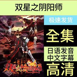 高清優盤U盤星學院動漫 第1-3季78集全集動畫片 優盤發貨 歷史價格詳細信息