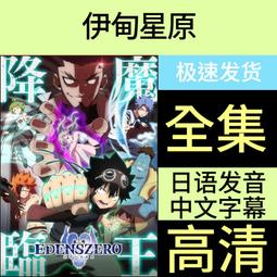 高清優盤U盤星學院動漫 第1-3季78集全集動畫片 優盤發貨 歷史價格詳細信息
