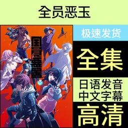 高清優盤U盤動漫《全職法師1-6季》 超清畫質優盤發出收藏版 歷史價格詳細信息