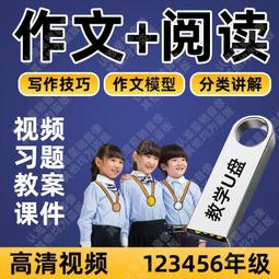 小學語文教學U盤國學古詩詞閱讀訓練視頻動畫優盤1-6年級大課堂 歷史價格詳細信息