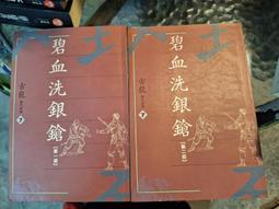 【府城舊冊店】（武俠區）&lt; 黃易玄幻小說&gt;無釘章-黃易異俠小說&middot;玄幻小說系列~皇冠出版~書況如圖 歷史價格詳細信息