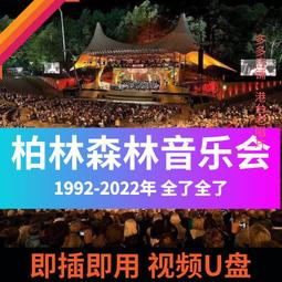 森林音樂會 歷史價格詳細信息