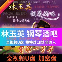 老歌全視頻車載u盤音樂8090最愛經典老歌新唱MP4重低音勁爆dj優盤 歷史價格詳細信息