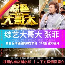 u盤張宸菘九十九項疑難病絕技全程班+開關療法兩套視頻課程優盤 歷史價格詳細信息