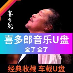 喜多郎 SUPER BEST 二手裸片 CD 專輯 <G18> 歷史價格詳細信息