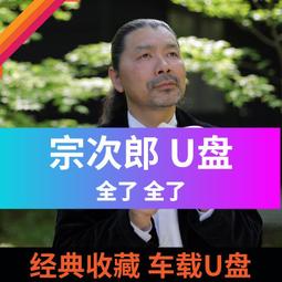 輕音樂大全U盤班得瑞 理查德 神秘園 鋼琴曲 古琴曲車載U盤無損 歷史價格詳細信息
