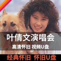 葉倩文 真心真意過一生 等 13首 飛碟 1992 CD專輯 二手 A36 歷史價格詳細信息