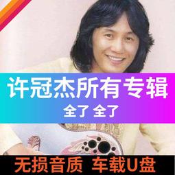 車載老歌曲u盤經典情歌懷舊國語金曲原聲音樂無損老歌mp3車載優盤 歷史價格詳細信息