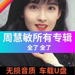 車載老歌曲u盤經典情歌懷舊國語金曲原聲音樂無損老歌mp3車載優盤 歷史價格詳細信息