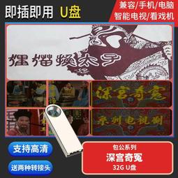 深海電影U盤大容量外置轉接頭學生辦公學習手機電腦通用車載優盤現貨 歷史價格詳細信息