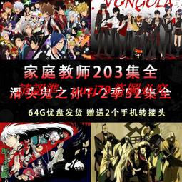 高清優盤U盤動漫《全職法師1-6季》 超清畫質優盤發出收藏版 歷史價格詳細信息