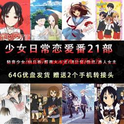 現貨輕音少女1-2季+劇場版全集日系動漫U盤otg動畫片日語中字高清優盤 歷史價格詳細信息