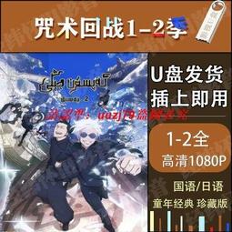 咒術回戰日版 周邊 吧唧 徽章 谷子 圖上兩個打包出 全新 包郵 歷史價格詳細信息