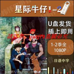 【星際牛仔 賞金獵人 Cowboy Bebop】短袖日本漫畫動漫動畫卡通電影系列T恤 新款上市購買多件多優惠!【賣場二】 歷史價格詳細信息