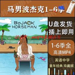 【馬男波傑克 BoJack Horseman】短袖卡通動畫T恤(共2種顏色) 任選4件以上每件400元免運費!【賣場二】 歷史價格詳細信息