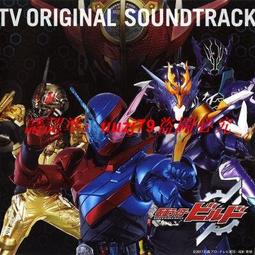 現貨假面騎士Build OriginalSoundtrack 原聲音樂集OST 川井憲次 2CD 價格比較,價格查詢,歷史價格詳細信息