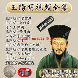 王陽明心學U盤64G電視劇記錄音頻視頻講解述要優盤手機電腦兩用 歷史價格詳細信息