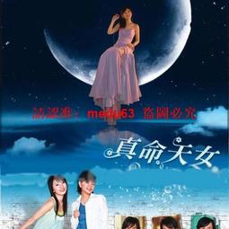 現貨真命天子U盤249集高清MP4 臺灣電視劇真命天子優盤全集 臺語中字 歷史價格詳細信息