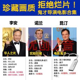 現貨電影U盤內含鬼才導演李安諾蘭昆汀藍光超清超高清mp4優盤usb車載 價格比較,價格查詢,歷史價格詳細信息