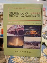 ［府城舊冊店］〈地理〉地理點穴撼龍經～繪圖尋龍點穴秘書～2011年第一版華齢出版社～書況內佳書角黏膠帶保護 歷史價格詳細信息