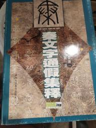 ［府城舊冊店］文星雜誌117~民77年3月（封面，美國保護消費者之父~勞夫奈德） 歷史價格詳細信息