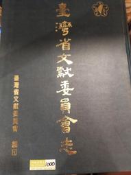 ［府城舊冊店］〈台灣文史〉澎湖的五營-以空間的角度來看+澎湖群島的聚落、村廟與犒軍儀式～書況如圖佳 歷史價格詳細信息